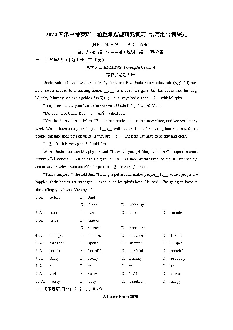 2024天津中考英语二轮重难题型研究复习 语篇组合训练九 (含答案)第1页