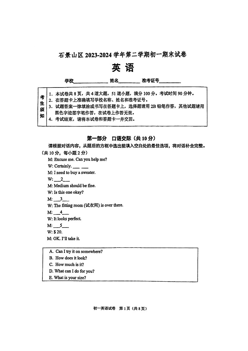 [英语][期末]2024北京石景山初一下学期期末英语试卷及答案第1页