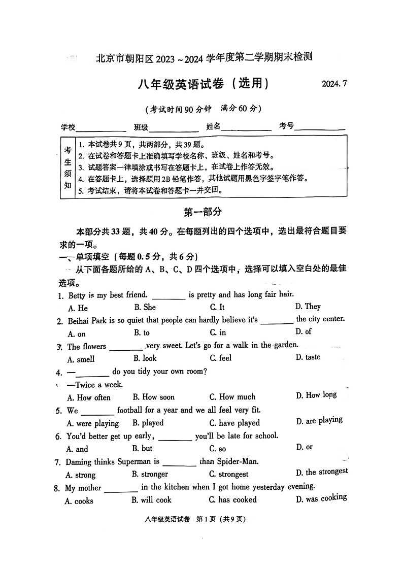 [英语][期末]2024北京朝阳初二下学期期末英语试卷及答案第1页