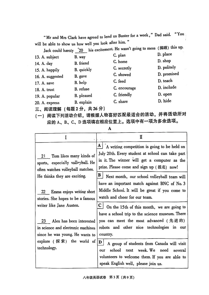 [英语][期末]2024北京朝阳初二下学期期末英语试卷及答案第3页