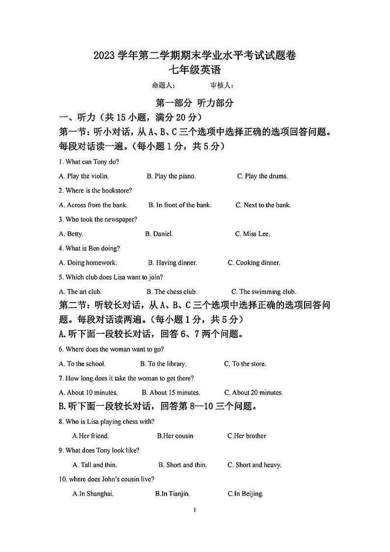 浙江省绍兴市越城区部分学校2023-2024学年七年级下学期期末英语试卷01