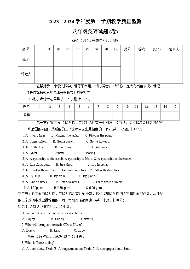 陕西省商洛市商南县2023-2024学年八年级下学期7月期末英语试题第1页