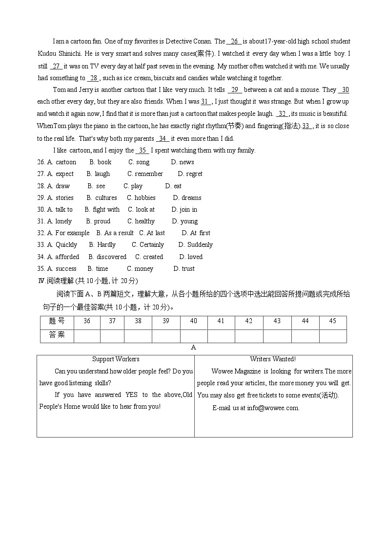 陕西省商洛市商南县2023-2024学年八年级下学期7月期末英语试题第3页