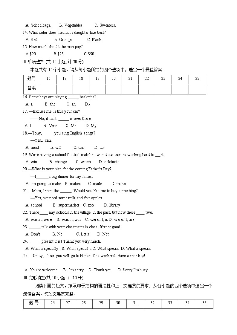 陕西省商洛市商南县2023-2024学年七年级下学期7月期末考试英语试题02