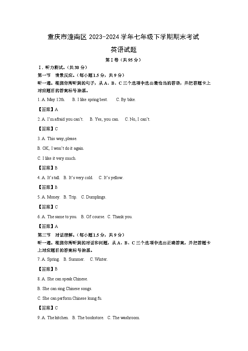 [英语][期末]重庆市潼南区2023-2024学年七年级下学期期末考试试题(解析版)01