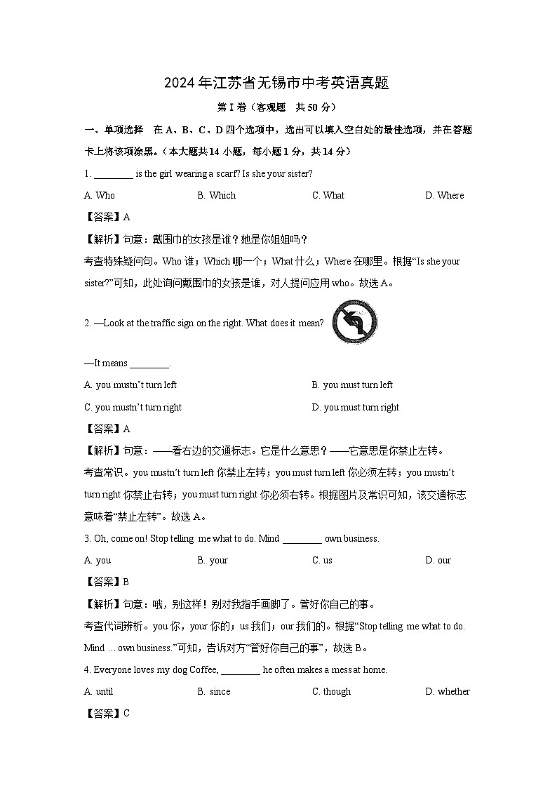 [英语]2024年江苏省无锡市中考英语真题(解析版)01