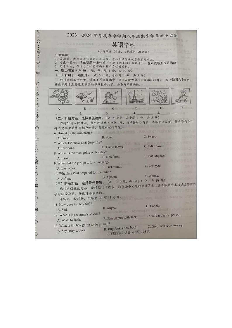 广西壮族自治区南宁市2023-2024学年八年级下学期7月期末英语试题第1页