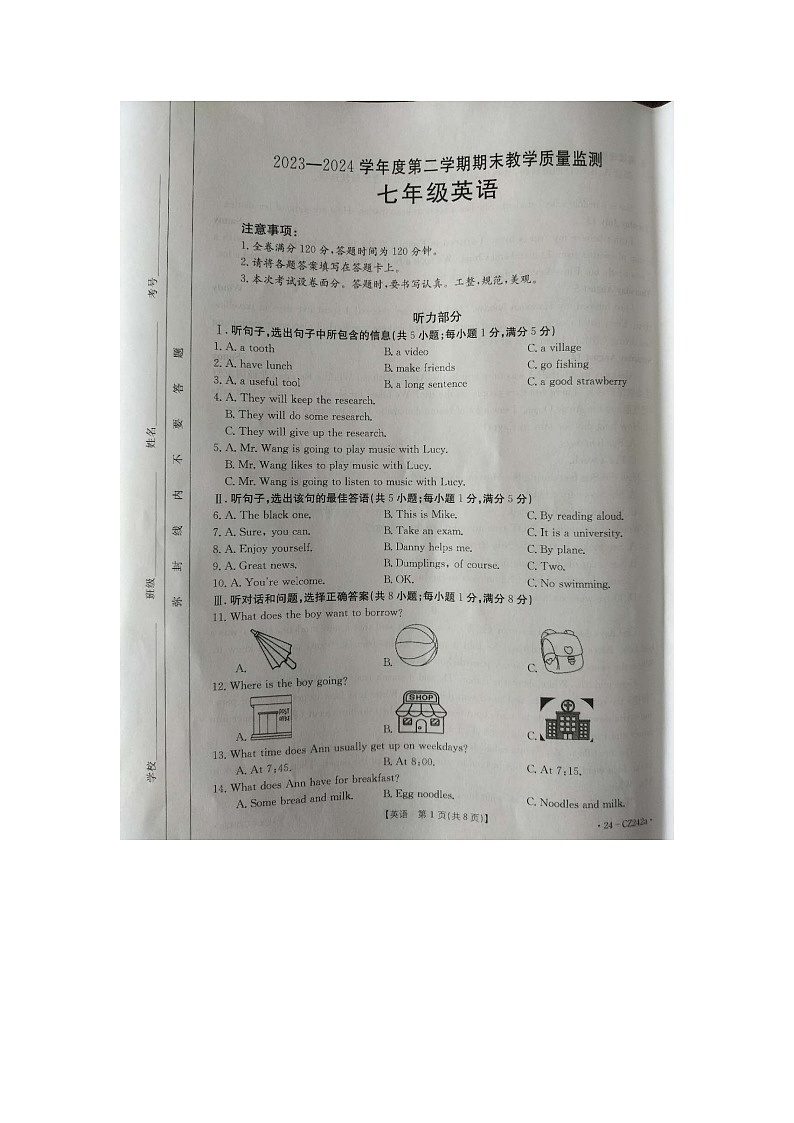 河北省保定市高碑店市2023-2024学年七年级下学期7月期末英语试题第1页
