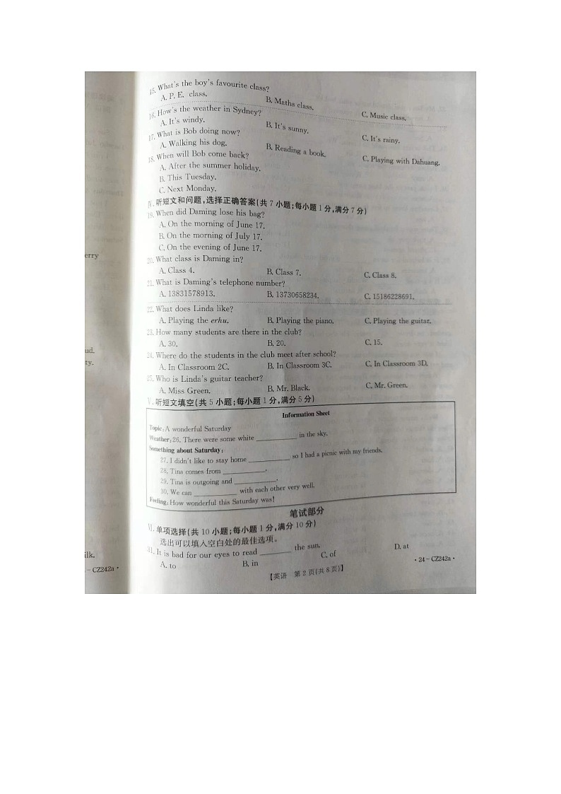 河北省保定市高碑店市2023-2024学年七年级下学期7月期末英语试题第2页