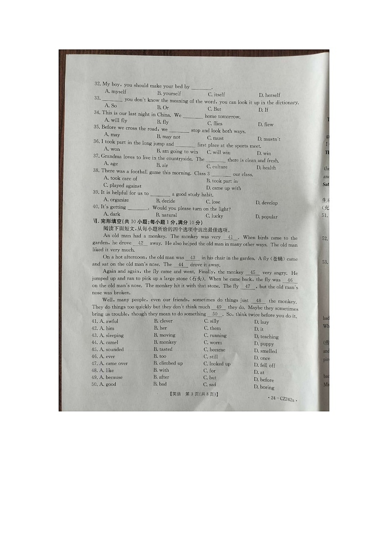 河北省保定市高碑店市2023-2024学年七年级下学期7月期末英语试题第3页