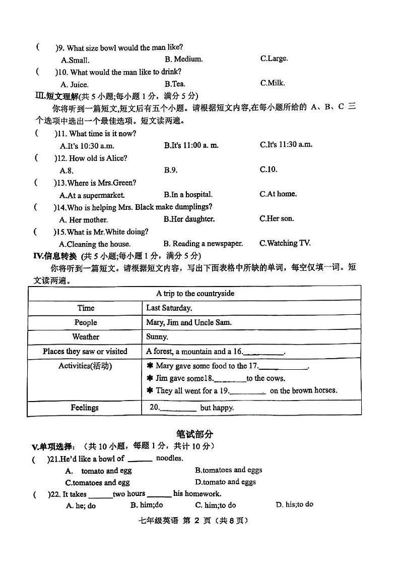 安徽省宿州市萧县2023-2024学年七年级下学期7月期末英语试题02