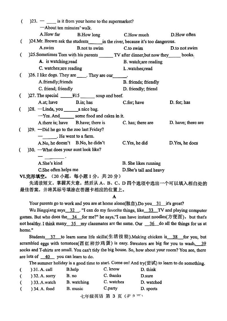 安徽省宿州市萧县2023-2024学年七年级下学期7月期末英语试题03