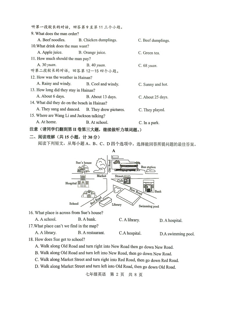 山东省济宁市金乡县2023-2024学年七年级下学期7月期末英语试题第2页