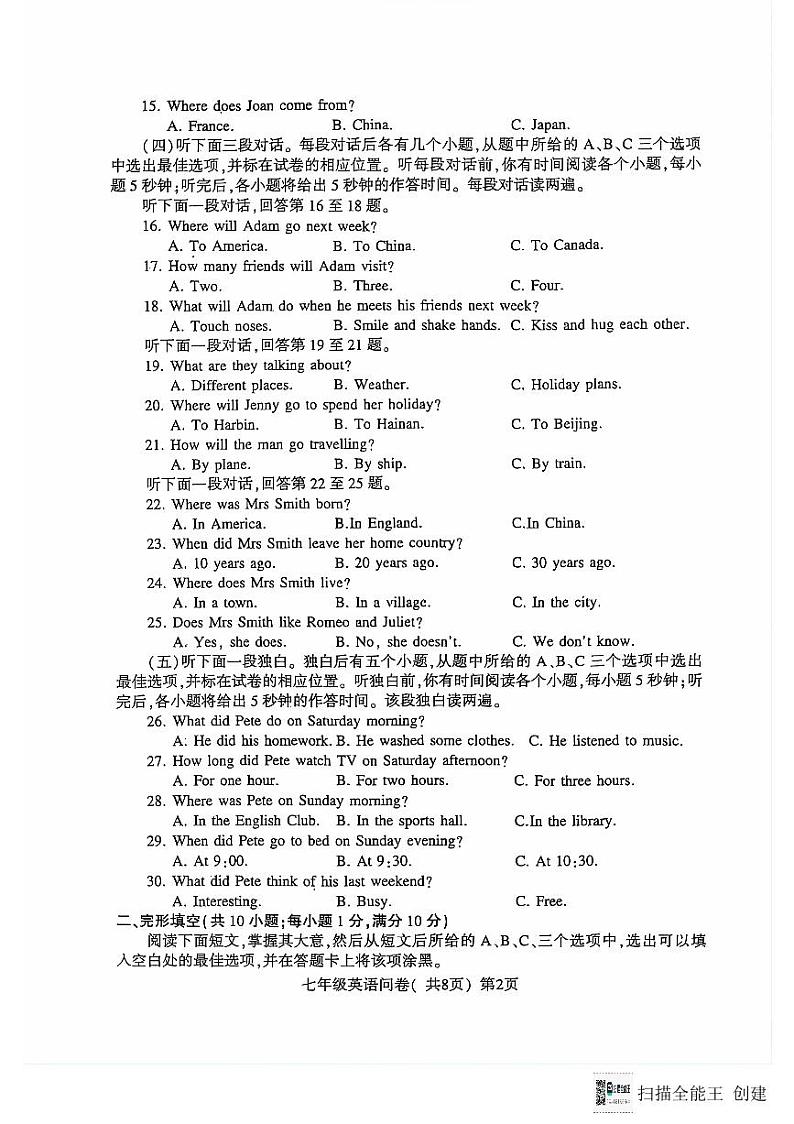 山东省聊城市阳谷县2023-2024学年七年级下学期7月期末英语试题第2页