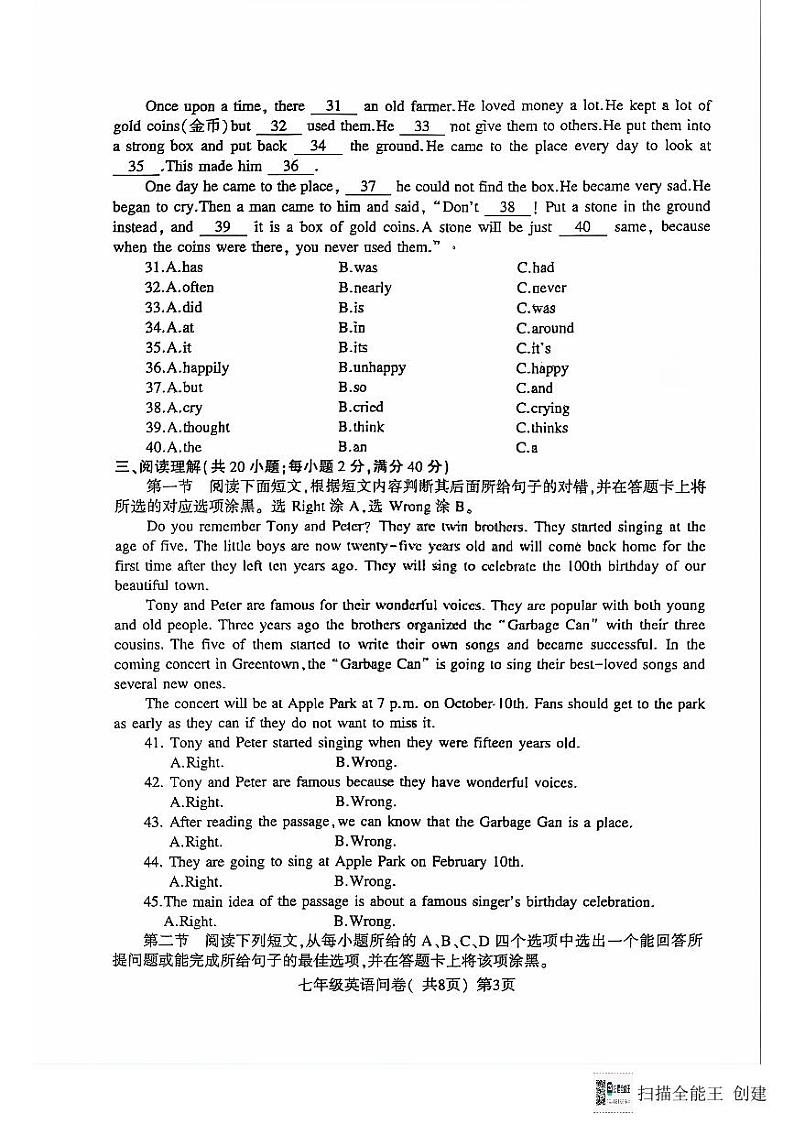 山东省聊城市阳谷县2023-2024学年七年级下学期7月期末英语试题第3页