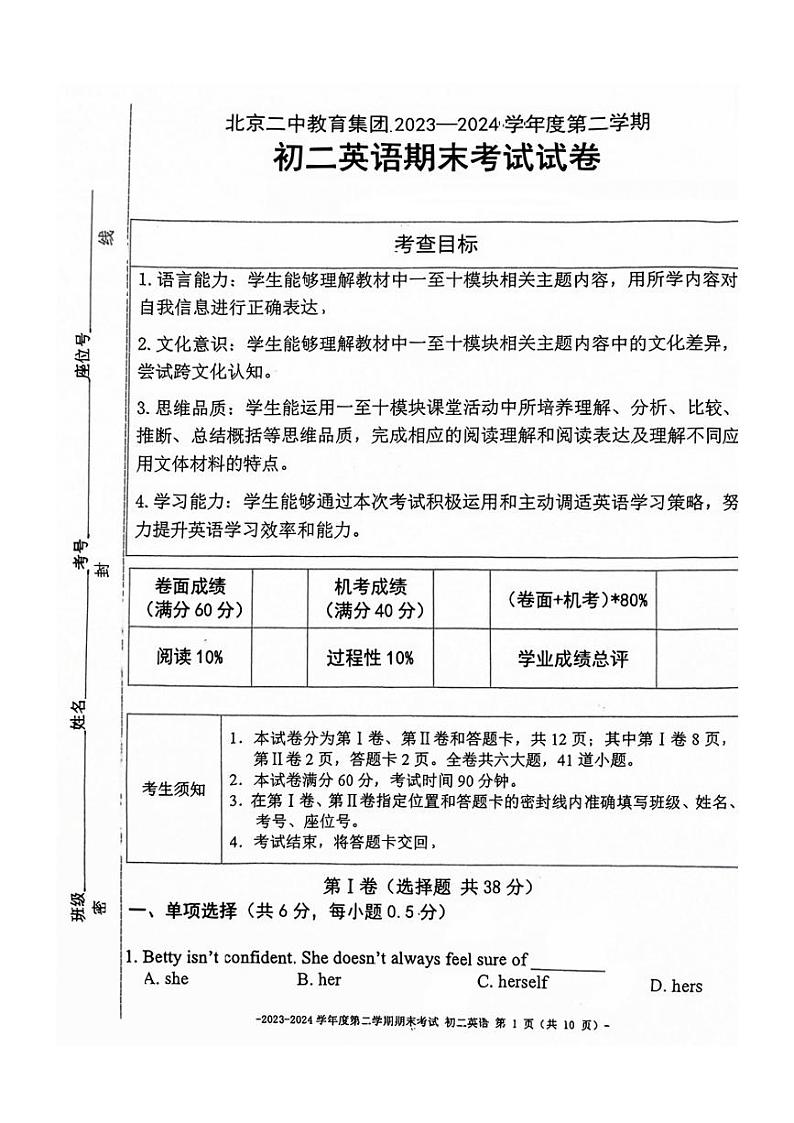 [英语][期末]北京市第二中学集团2023～2024学年下学期八年级英语期末试题(无答案)第1页