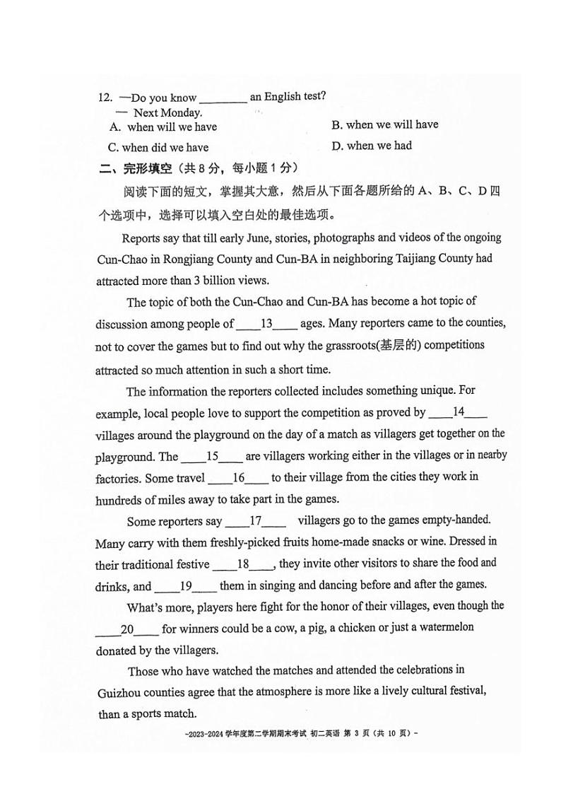 [英语][期末]北京市第二中学集团2023～2024学年下学期八年级英语期末试题(无答案)第3页