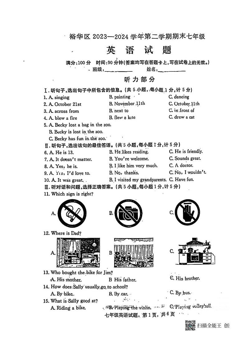 [英语][期末]河北省石家庄市裕华区2023～2024学年下学期期末质量检测～七年级英语(无答案)第1页