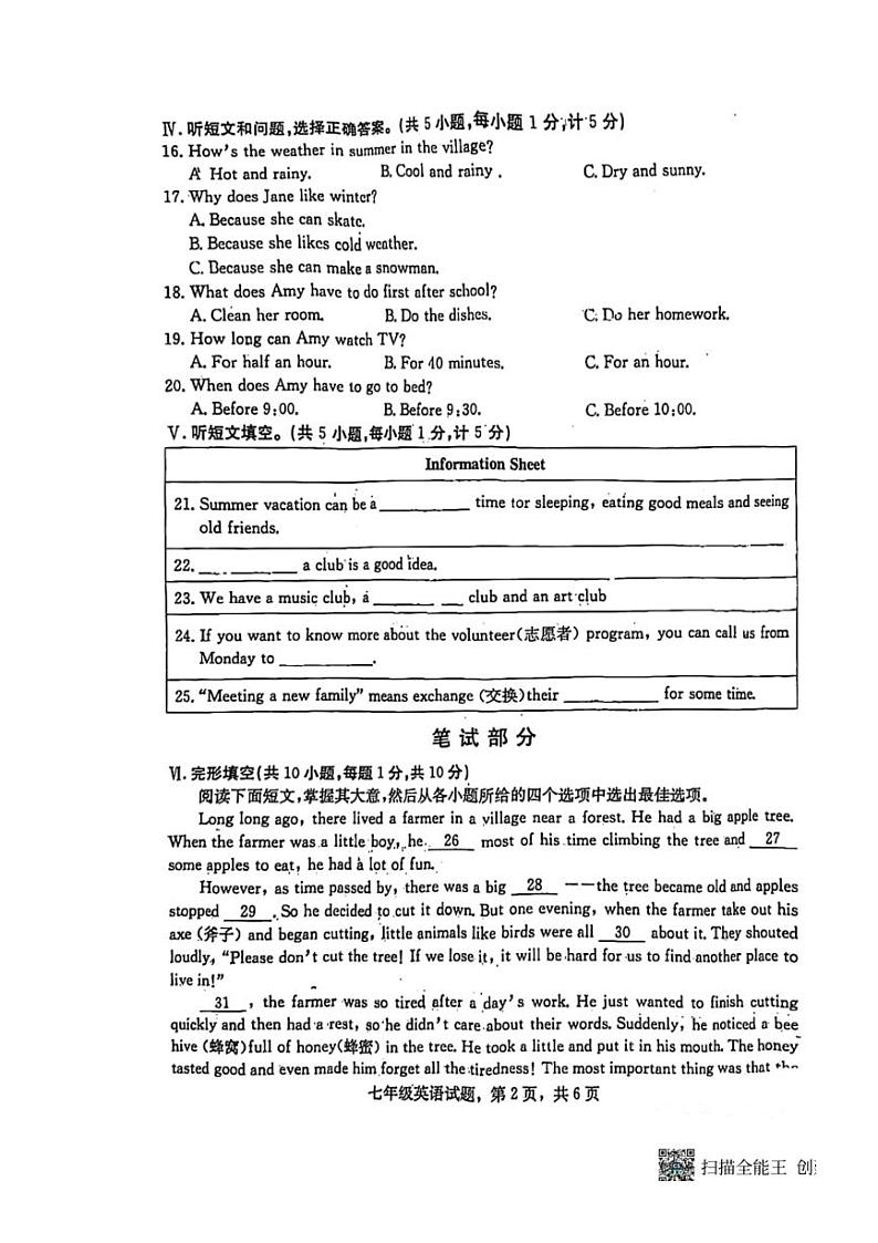 [英语][期末]河北省石家庄市裕华区2023～2024学年下学期期末质量检测～七年级英语(无答案)第2页
