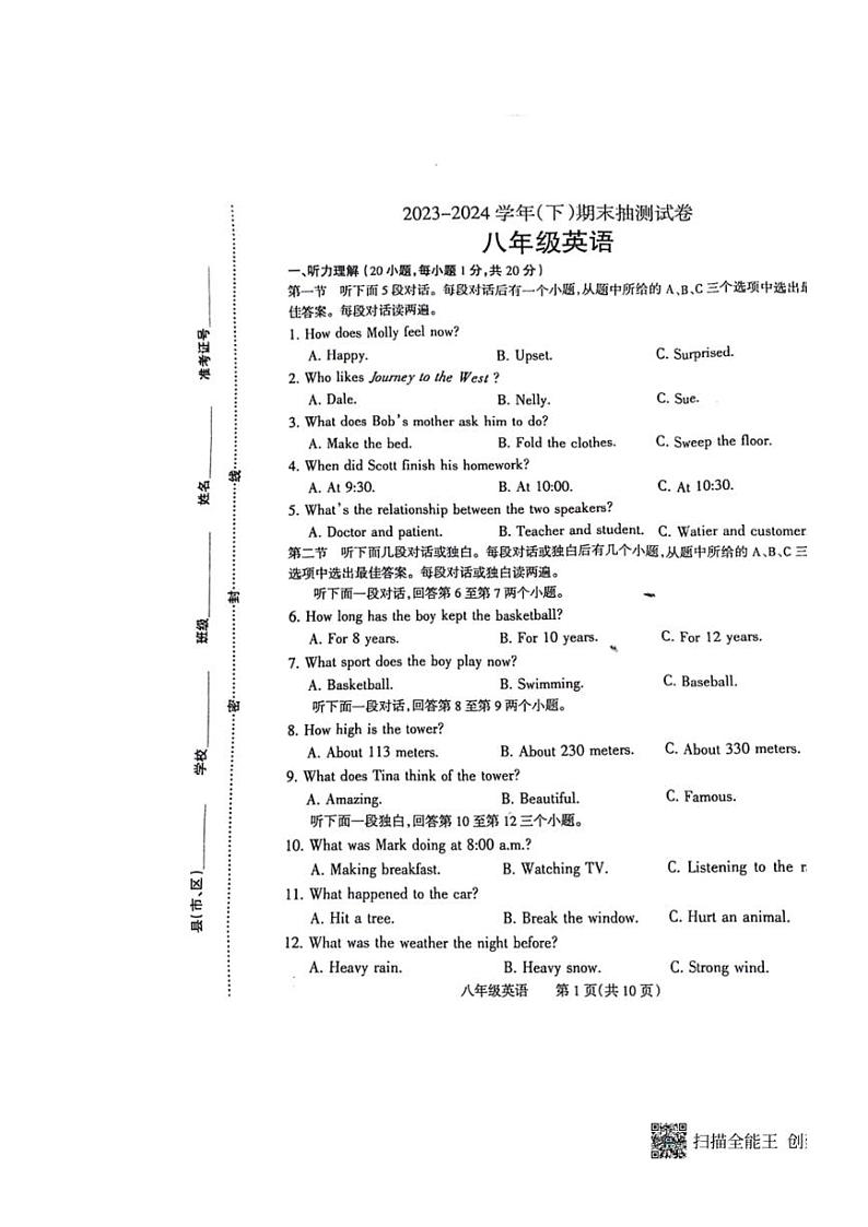[英语][期末]河南省焦作市2023～2024学年八年级下学期7月期末英语试题(无答案)第1页