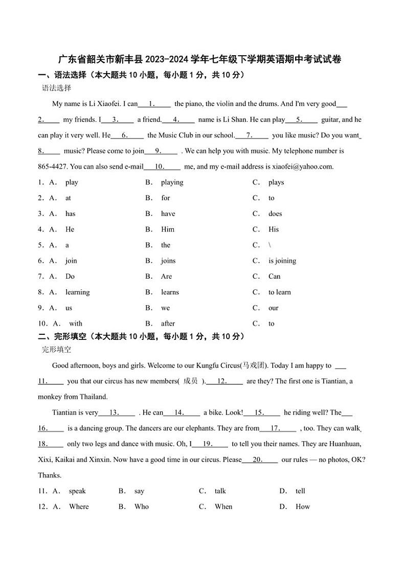 [英语][期中]广东省韶关市新丰县2023～2024学年七年级下学期英语期中考试试卷(有解析)第1页