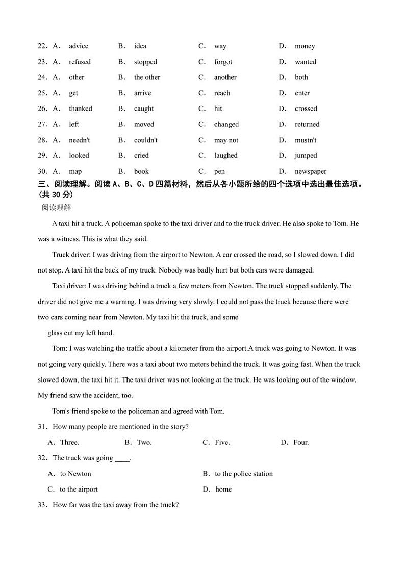 [英语]广东省汕头市立新学校2023～2024学年八年级下学期4月月考英语试题(有解析)第3页