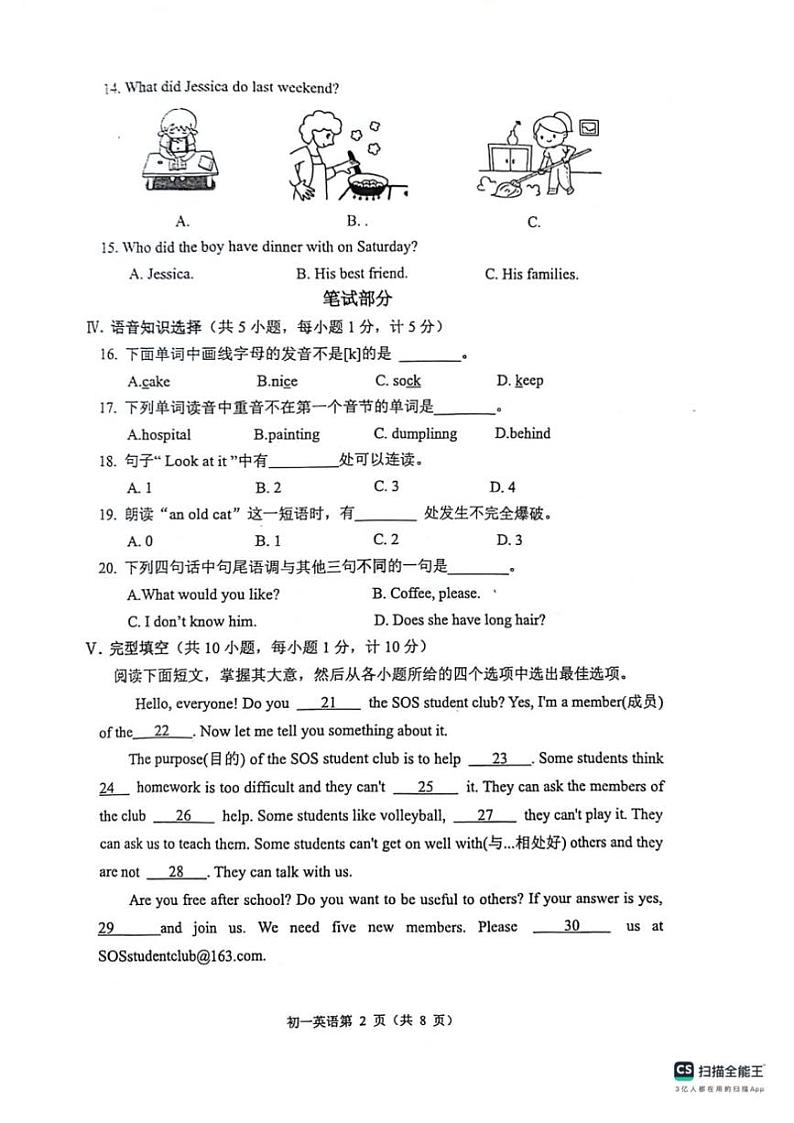 [英语][期末]河北省秦皇岛市海港区2023～2024学年七年级下学期期末考试英语试题(无答案)第2页