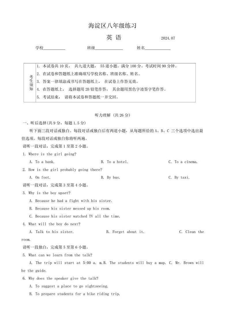 [英语][期末]北京市海淀区2023～2024学年下学期八年级英语期末考试试题(有答案)第1页