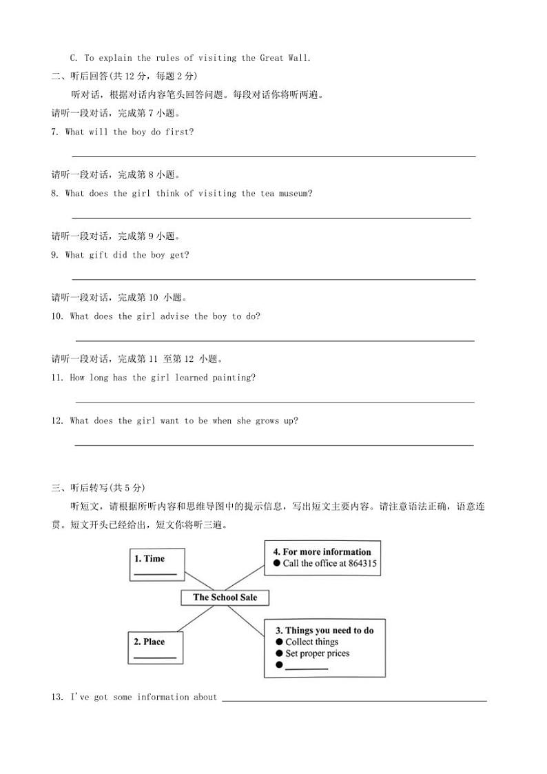 [英语][期末]北京市海淀区2023～2024学年下学期八年级英语期末考试试题(有答案)第2页