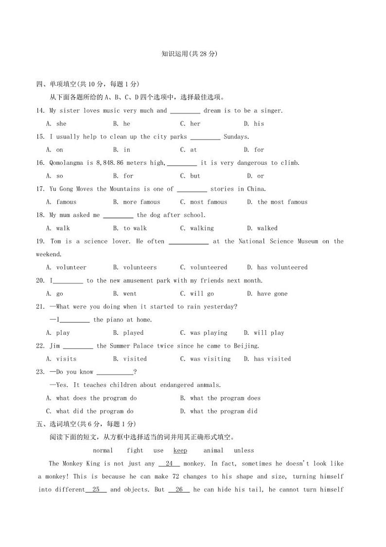 [英语][期末]北京市海淀区2023～2024学年下学期八年级英语期末考试试题(有答案)第3页