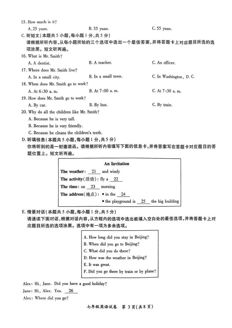 [英语][期末]广东省河源市紫金县2023～2024学年七年级下学期7月期末考试英语试题(无答案)03