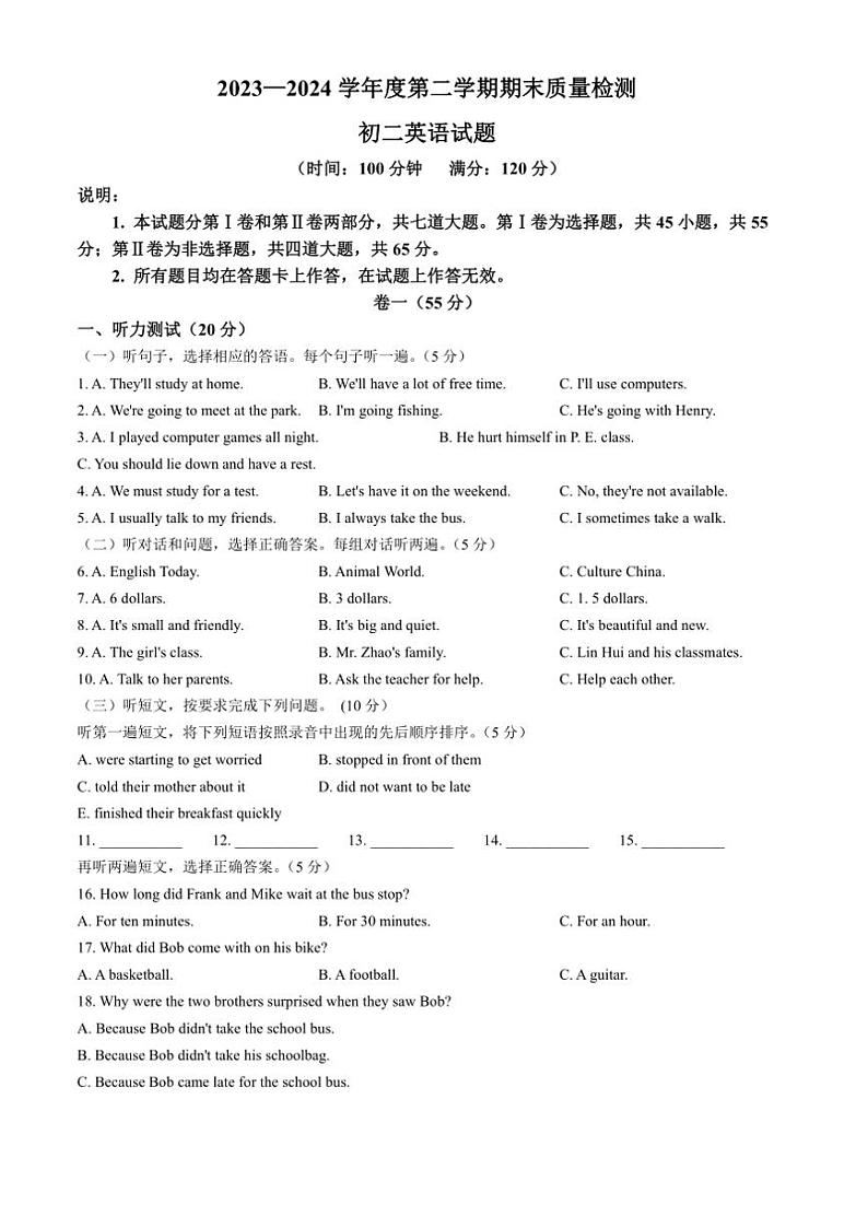 [英语][期末]山东省青岛莱西市(五四制)2023～2024学年七年级下学期期末考试英语试题(有答案)01