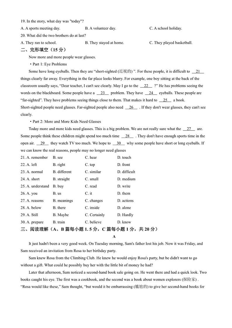 [英语][期末]山东省青岛莱西市(五四制)2023～2024学年七年级下学期期末考试英语试题(有答案)02