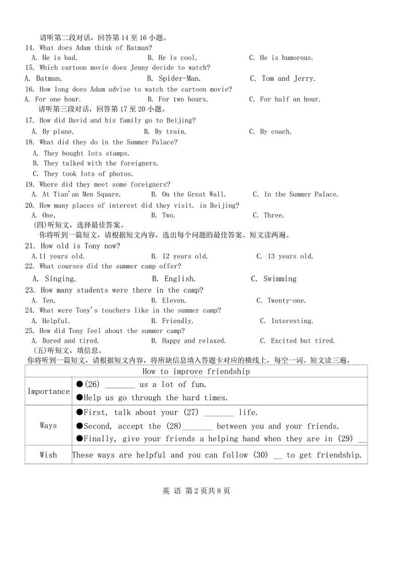 [英语][期末]广西南宁高新区2023～2024学年八年级下学期期末英语试题(有答案)第2页