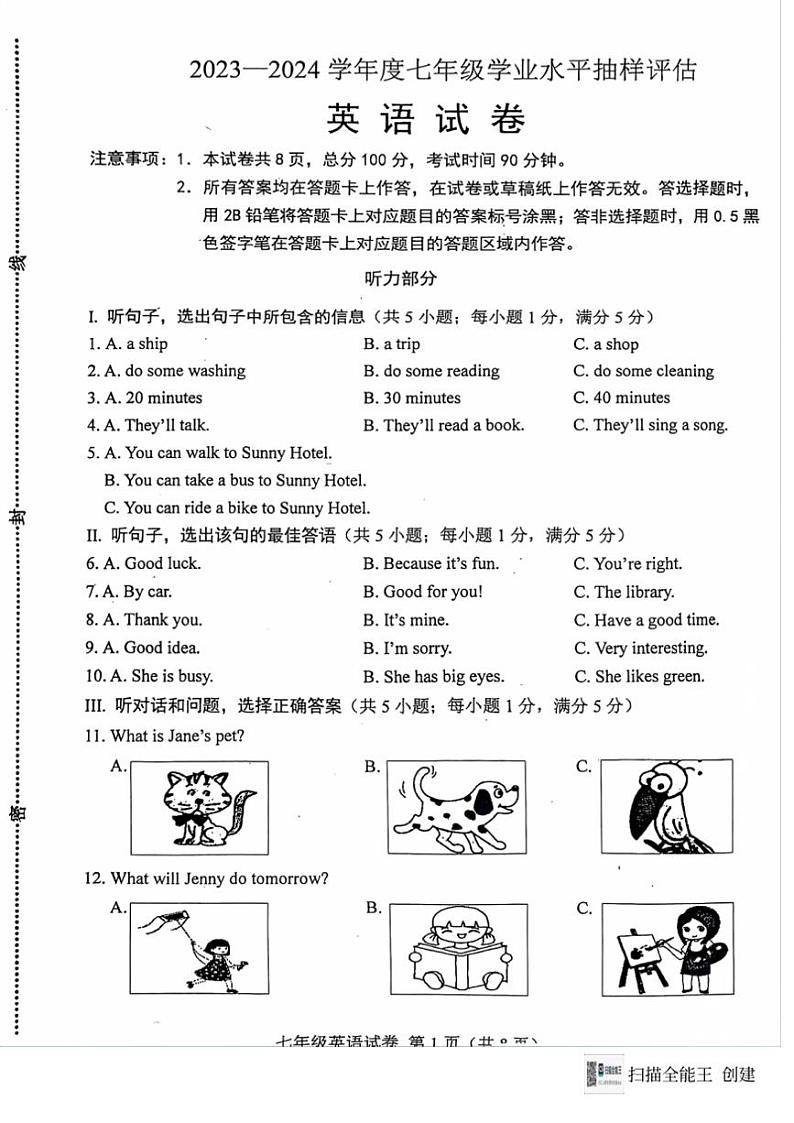 [英语][期末]河北省唐山市2023～2024学年七年级下学期7月期末英语试题(无答案)01