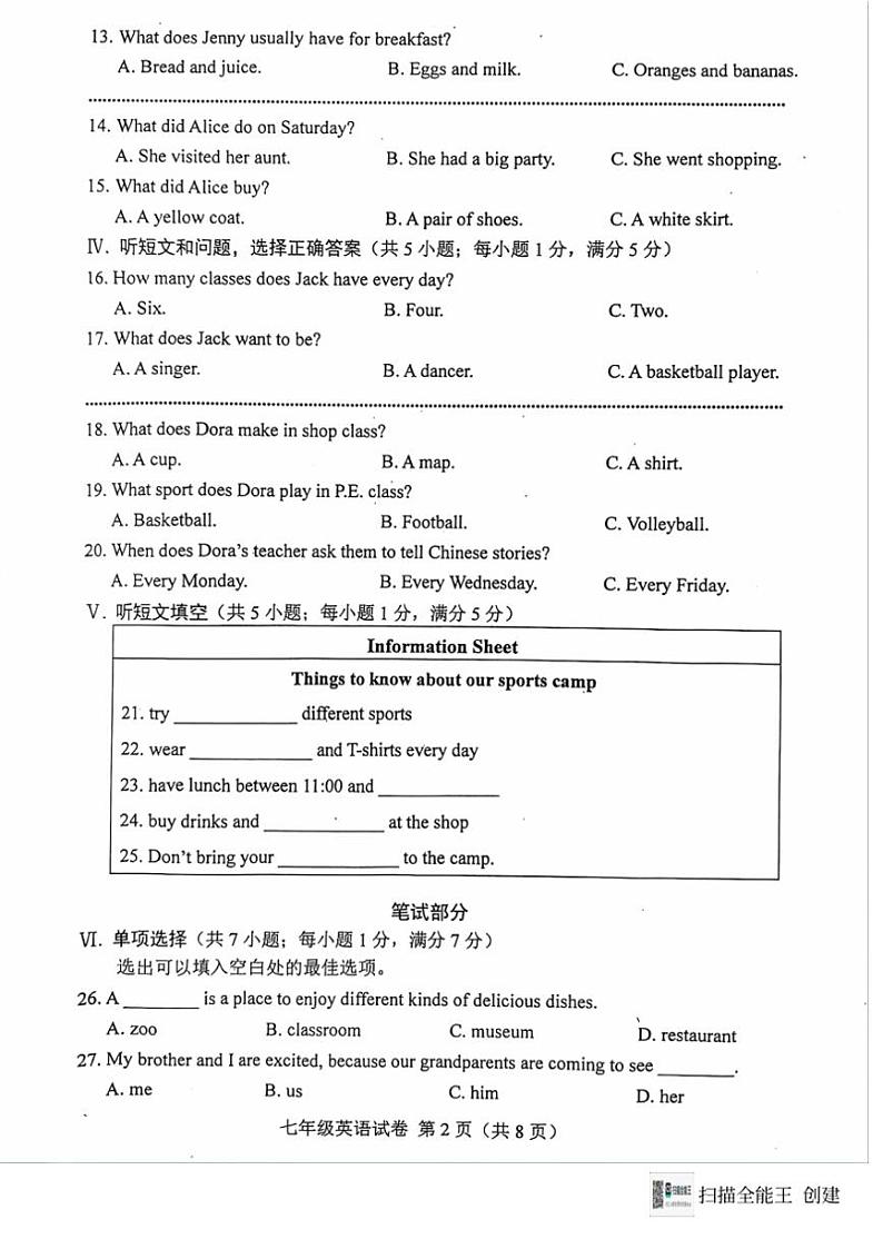 [英语][期末]河北省唐山市2023～2024学年七年级下学期7月期末英语试题(无答案)02