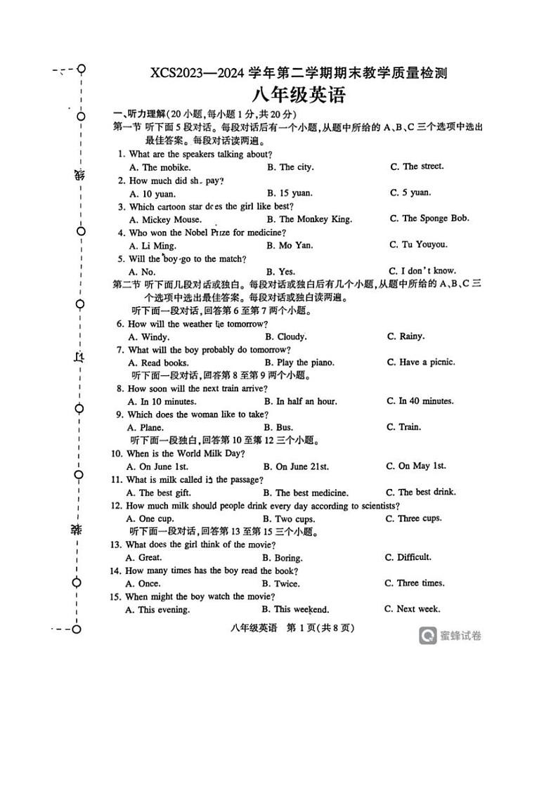[英语][期末]河南省许昌市2023～2024学年八年级下学期7月期末英语试题(无答案)第1页