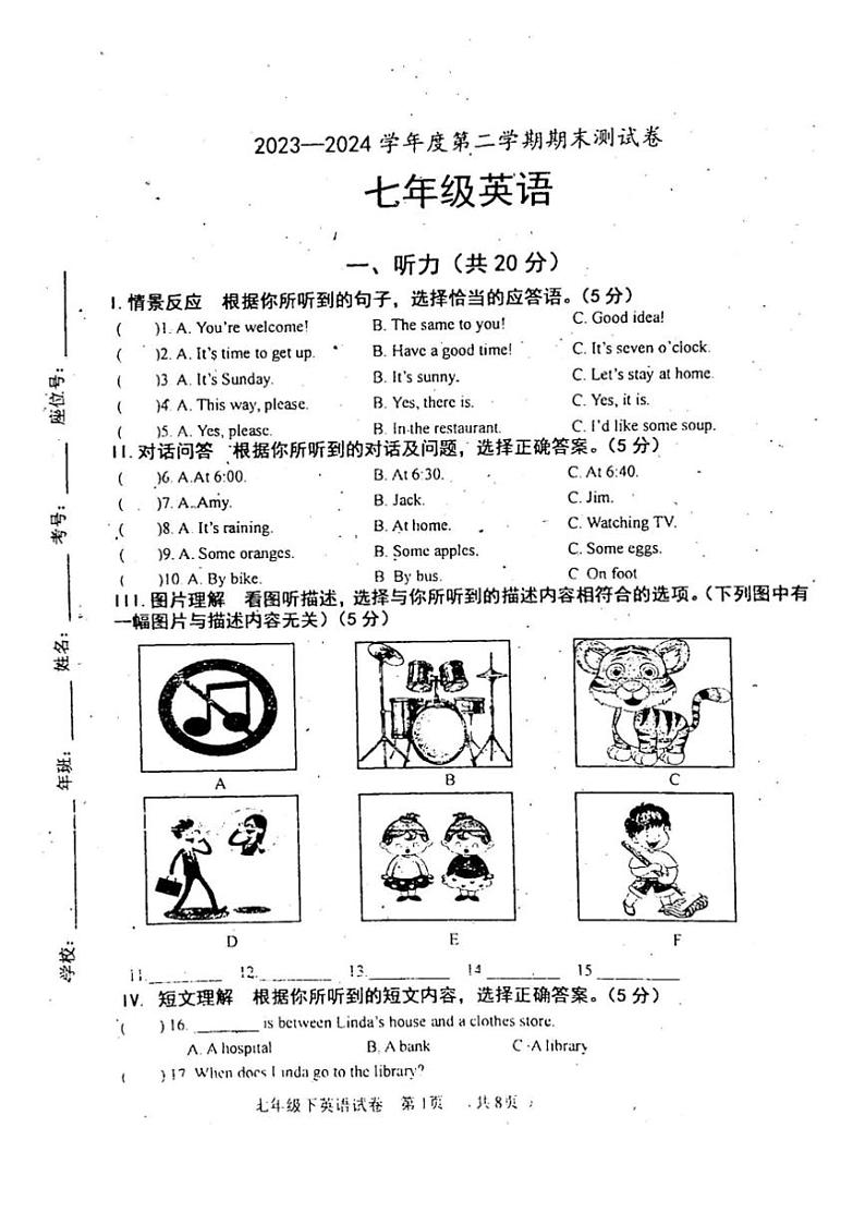 [英语][期末]吉林省白城市通榆县2023～2024学年七年级下学期7月期末英语试题(有答案)01