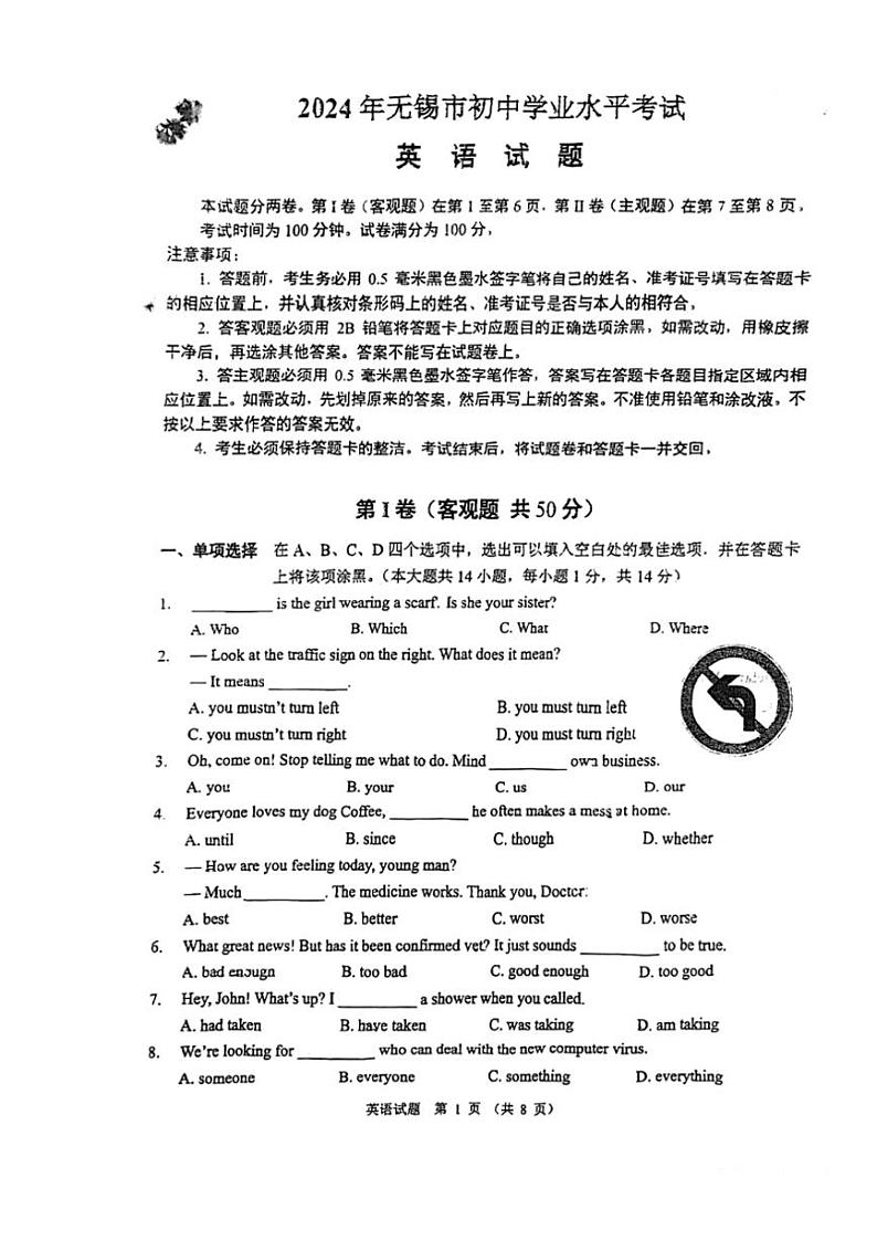 [英语]2024年江苏省无锡市中考真题英语试题(无答案)01
