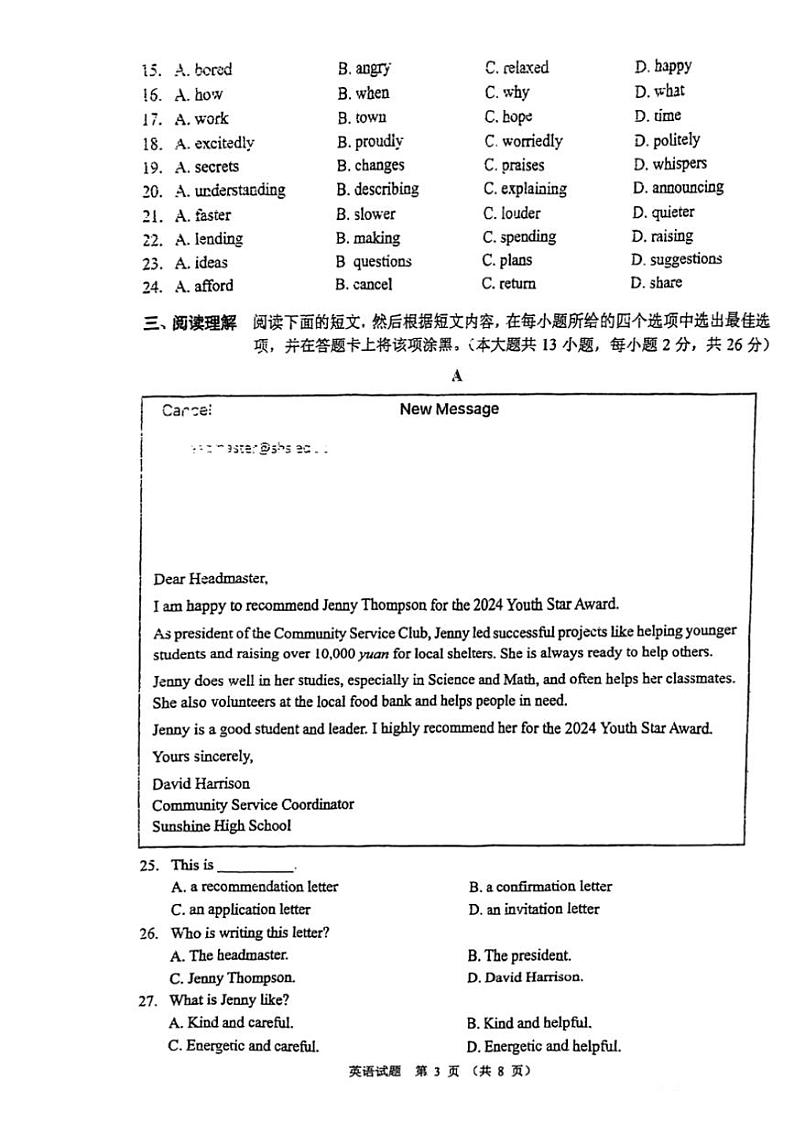 [英语]2024年江苏省无锡市中考真题英语试题(无答案)03
