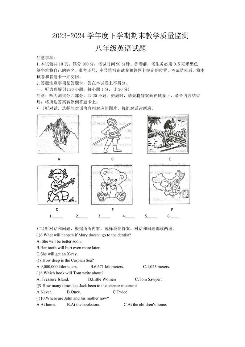 [英语][期末]2023～2024学年山东省临沂市沂南县下学期八年级期末英语试题(无答案)01