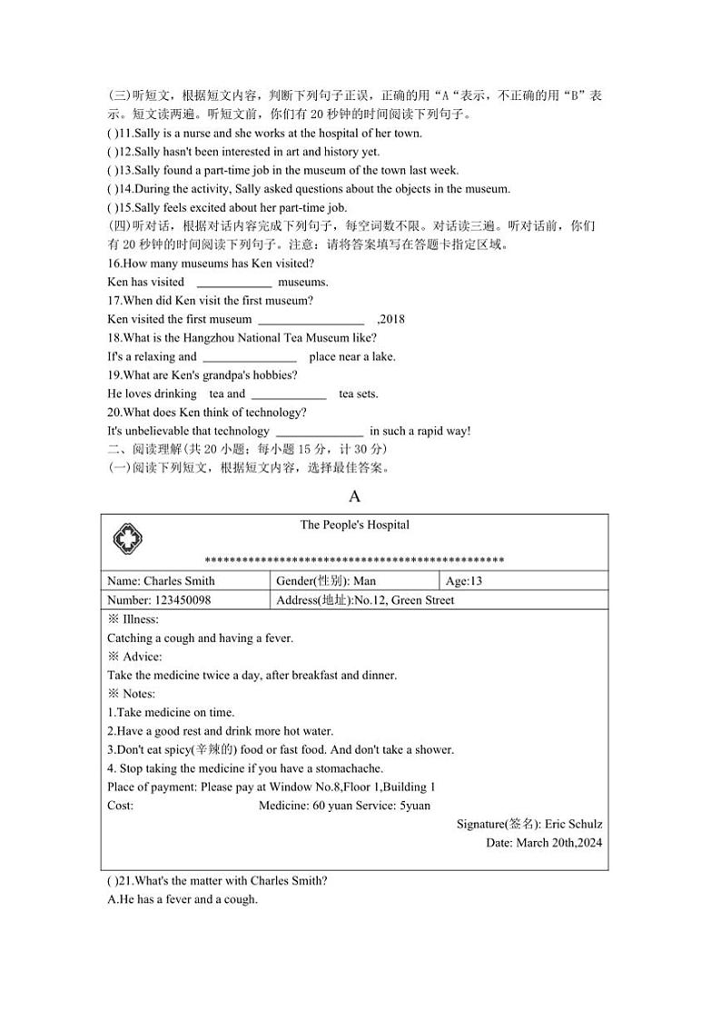 [英语][期末]2023～2024学年山东省临沂市沂南县下学期八年级期末英语试题(无答案)02