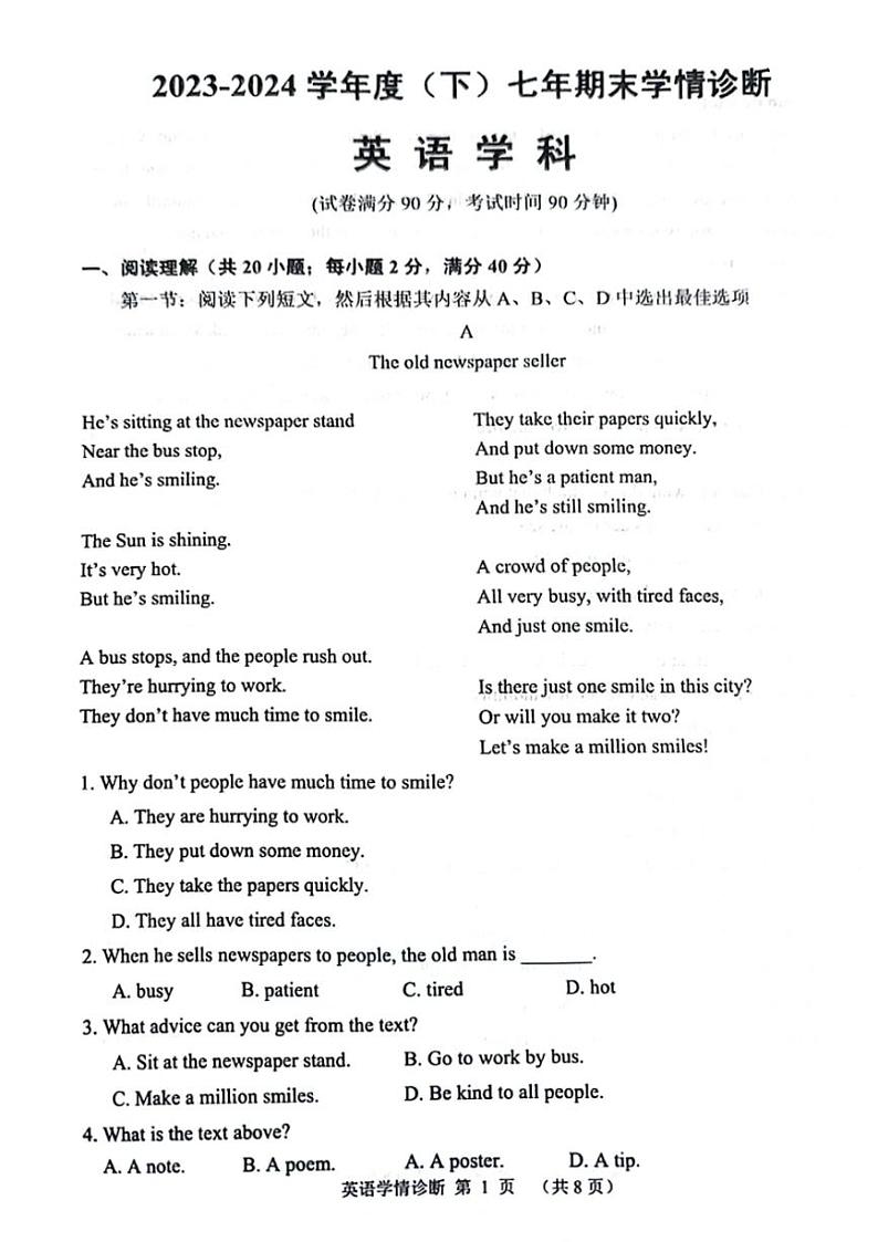 [英语][期末]辽宁省沈阳市大东区2023～2024学年七年级下学期期末考试英语试卷(无答案)第1页