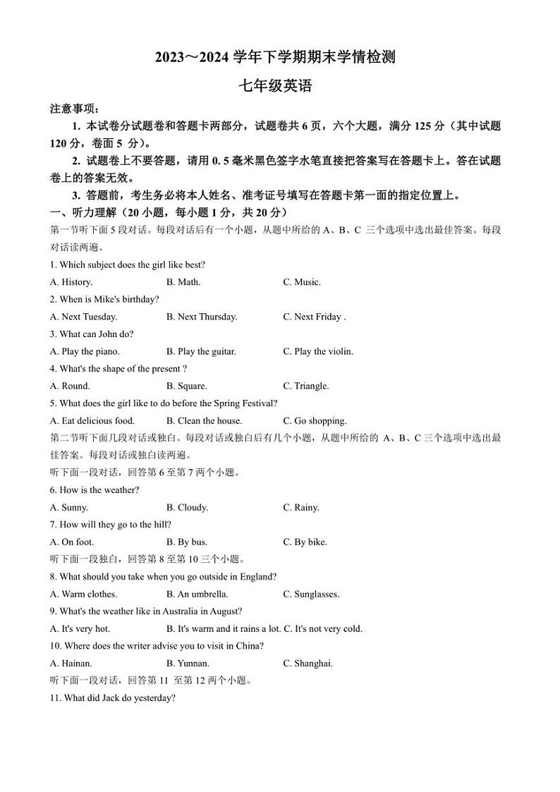 [英语][期末]河南省平顶山市郏县2023～2024学年七年级下学期期末学情检测英语试题(有答案)第1页