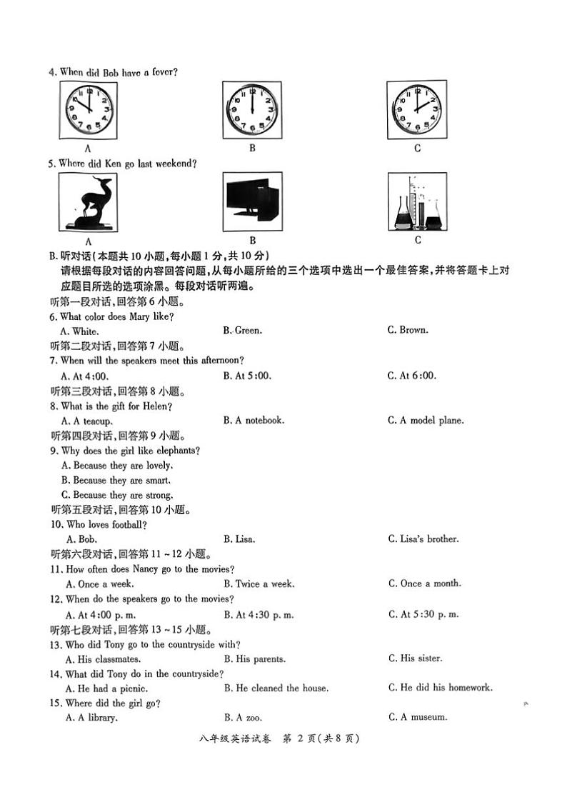 [英语][期末]广东省河源市紫金县2023～2024学年度第二学期八年级英语期末试题(无答案)第2页