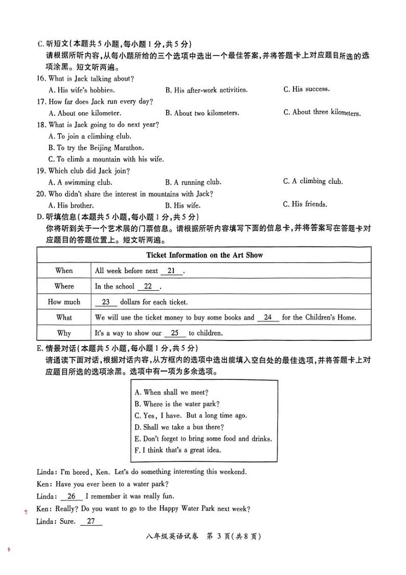 [英语][期末]广东省河源市紫金县2023～2024学年度第二学期八年级英语期末试题(无答案)第3页