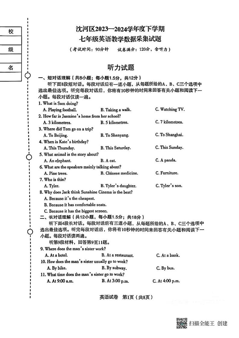 [英语][期末]沈阳沈河区2023～2024学年下学期期末质量检测～七年级英语(有答案)01