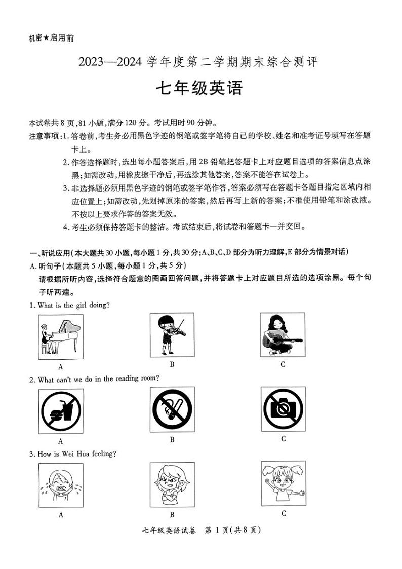 [英语][期末]广东省河源市紫金县2023～2024学年度第二学期七年级英语期末试题(无答案)01