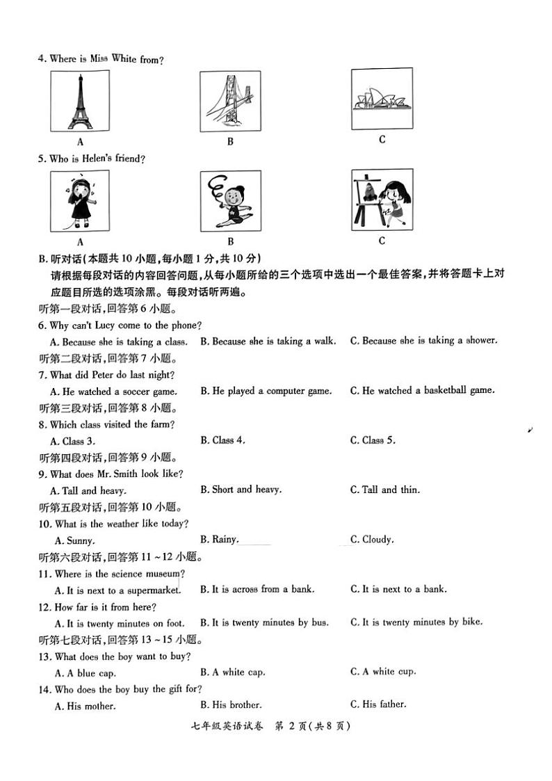 [英语][期末]广东省河源市紫金县2023～2024学年度第二学期七年级英语期末试题(无答案)02
