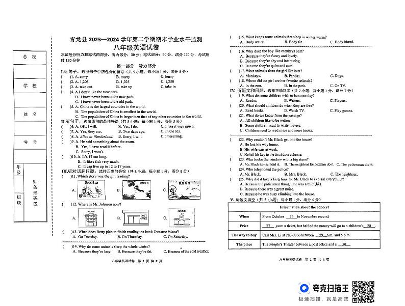 河北省秦皇岛市青龙满族自治县2023-2024学年八年级下学期7月期末考试英语试题第1页